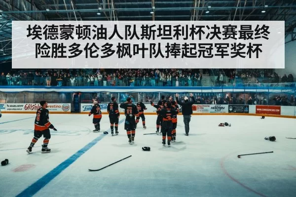 hockey fans cheering arena