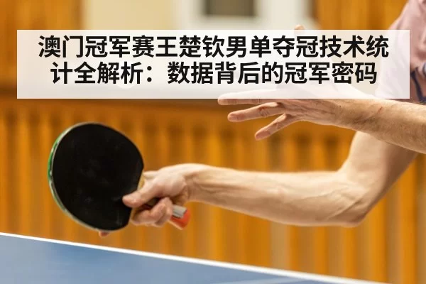 table tennis serve close up