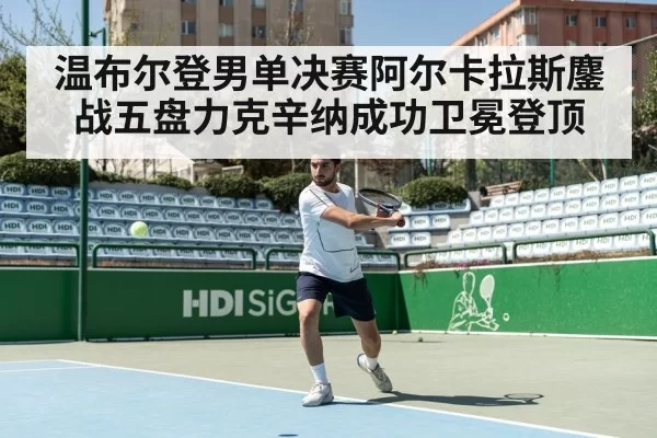 Alcaraz tennis forehand shot